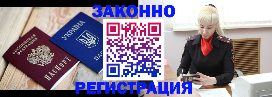 прописка для работы в Чусовом