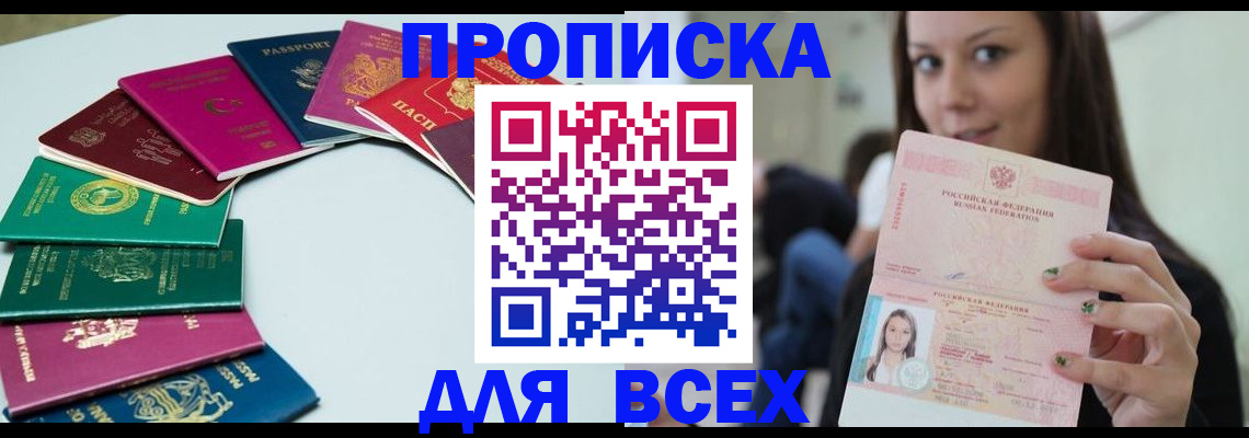 временная регистрация для всех в Чусовом